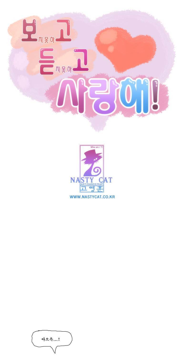 보지 못하고 듣지 못하고 사랑해 50화 1