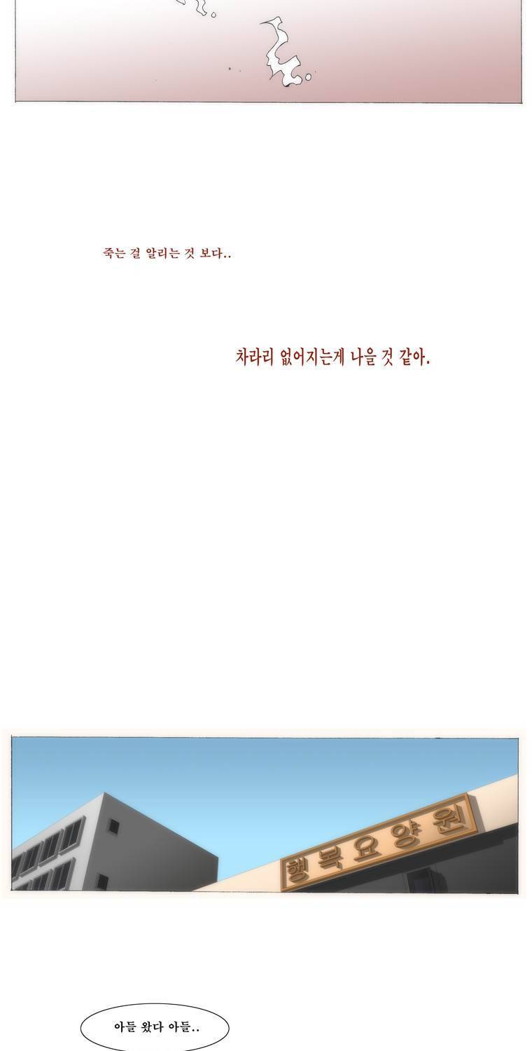 보지 못하고 듣지 못하고 사랑해 61화 3