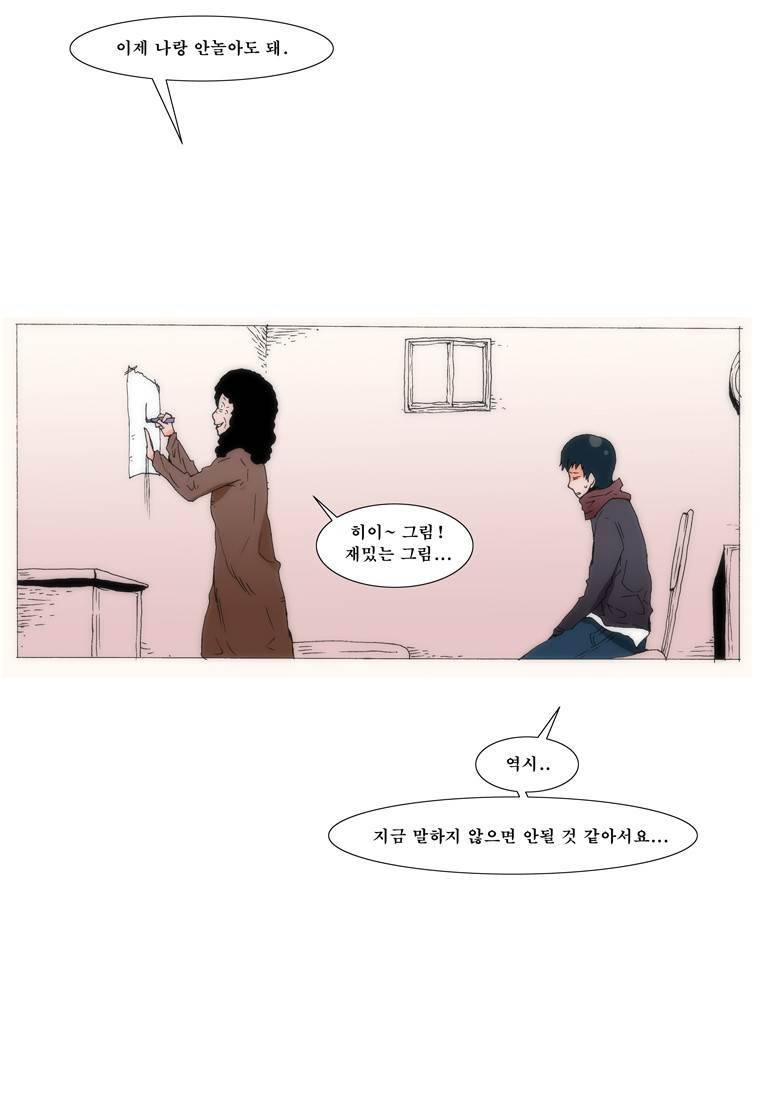 보지 못하고 듣지 못하고 사랑해 61화 5