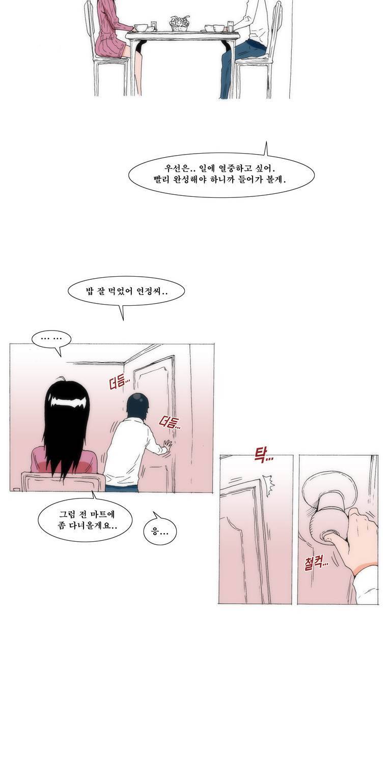 보지 못하고 듣지 못하고 사랑해 71화 4