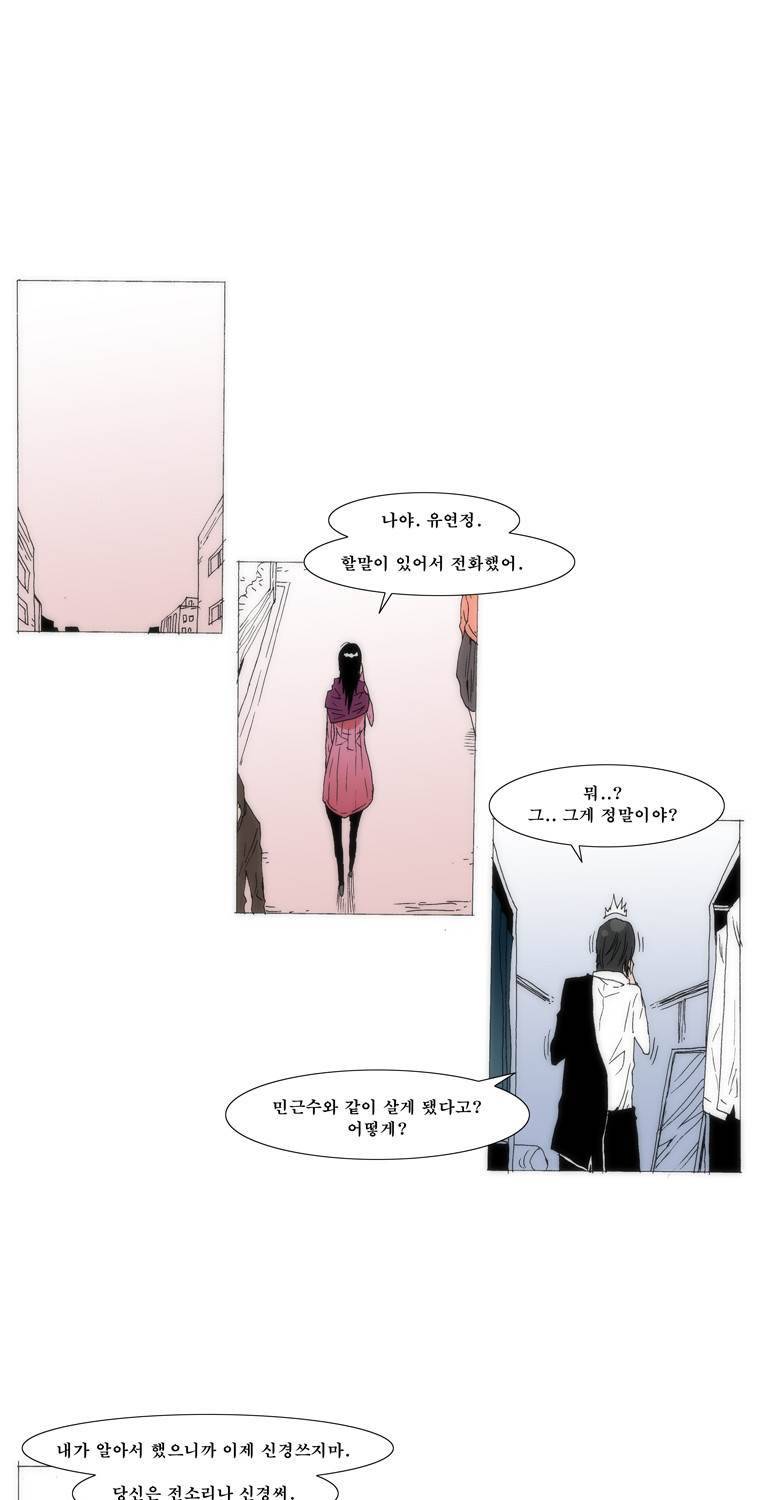 보지 못하고 듣지 못하고 사랑해 71화 6