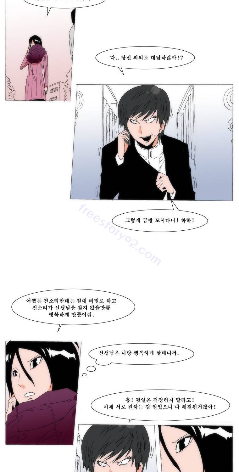 보지 못하고 듣지 못하고 사랑해 71화 7