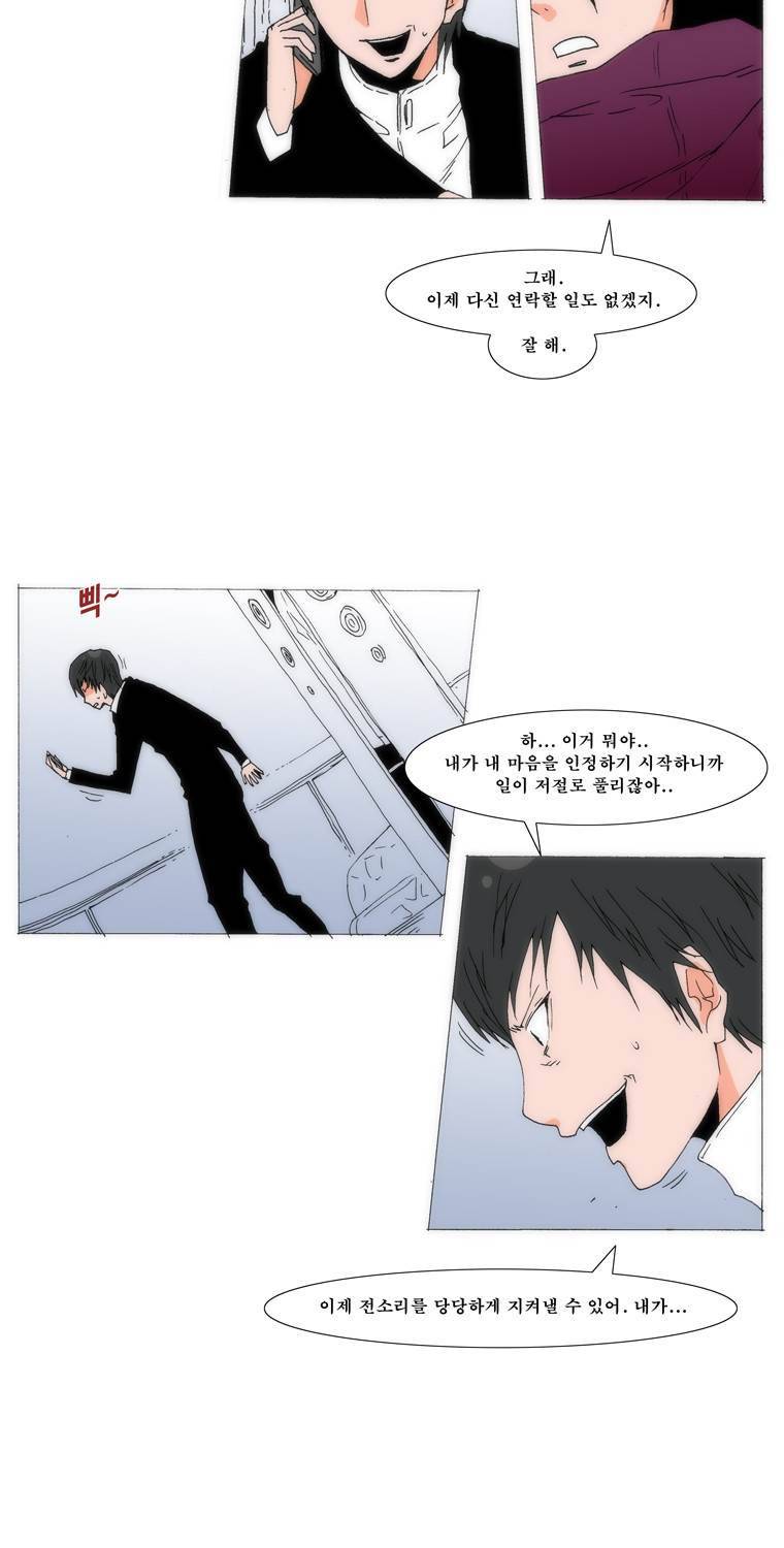보지 못하고 듣지 못하고 사랑해 71화 8