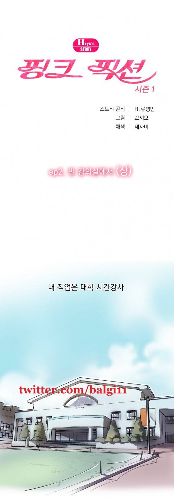 핑크픽션 3화 1