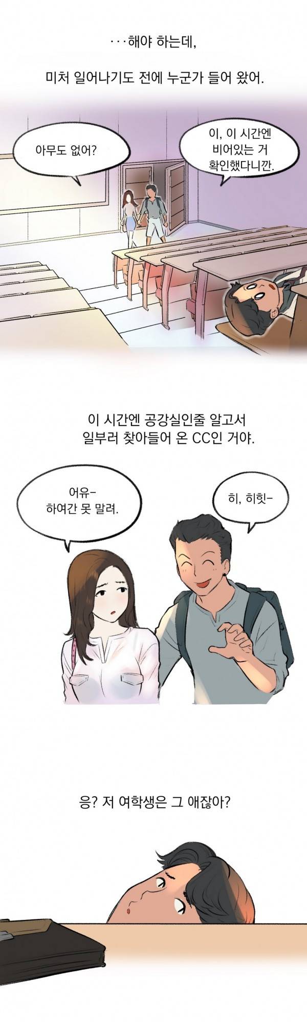 핑크픽션 3화 5