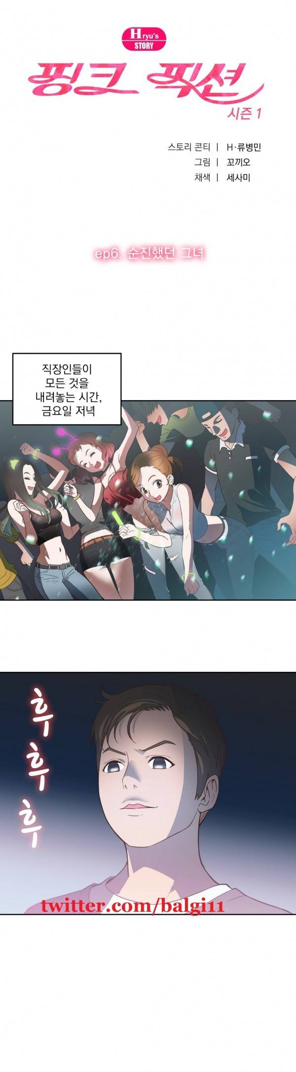 핑크픽션 11화 -순진했던 그녀 1