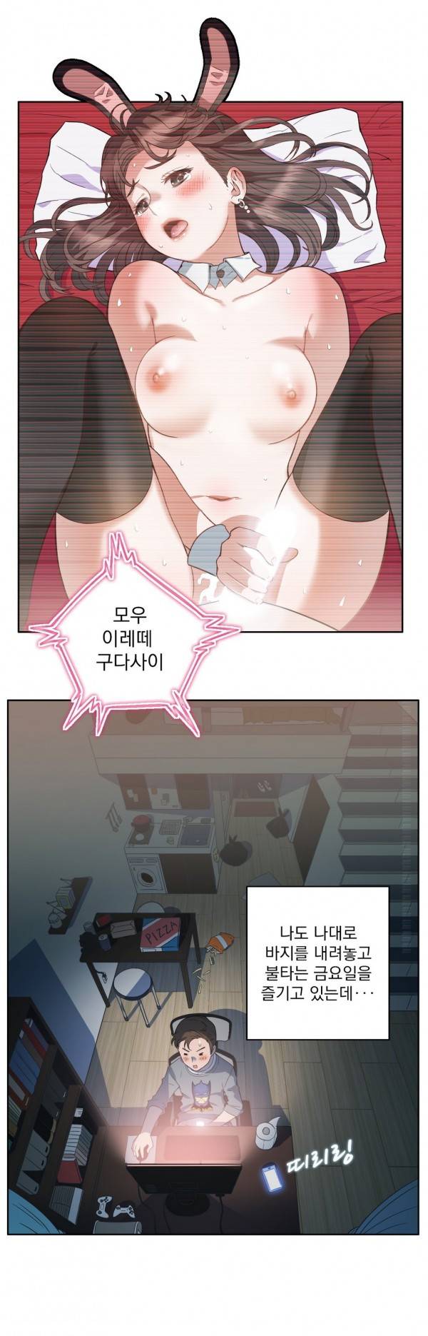핑크픽션 11화 -순진했던 그녀 2