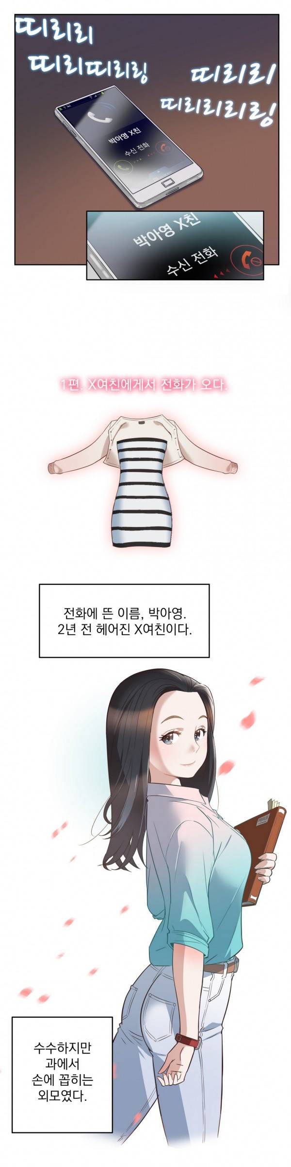 핑크픽션 11화 -순진했던 그녀 3