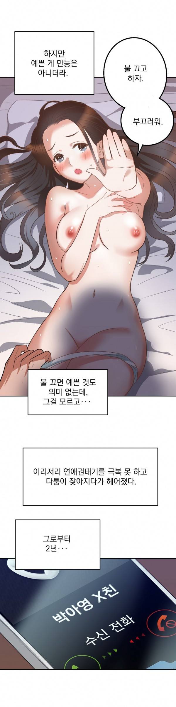 핑크픽션 11화 -순진했던 그녀 4