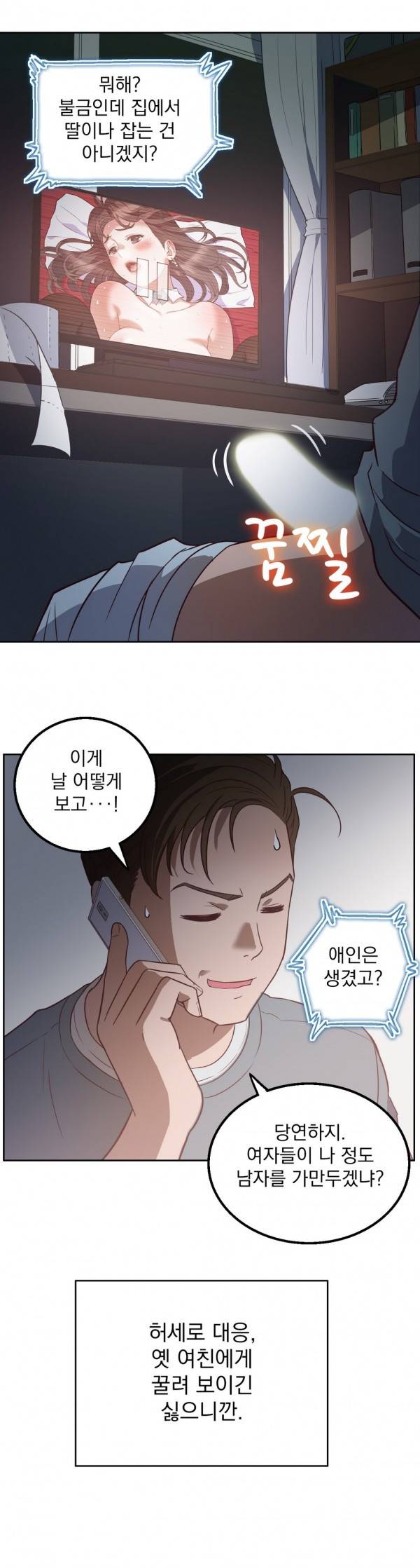 핑크픽션 11화 -순진했던 그녀 6