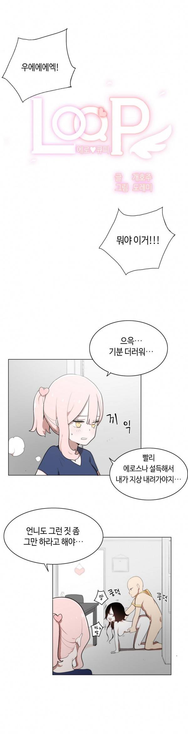 LOQP 3화 4