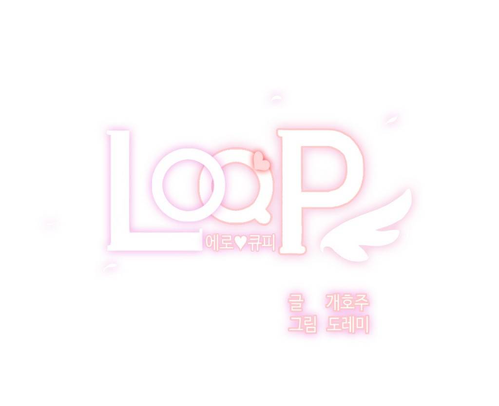 LOQP 13화 1