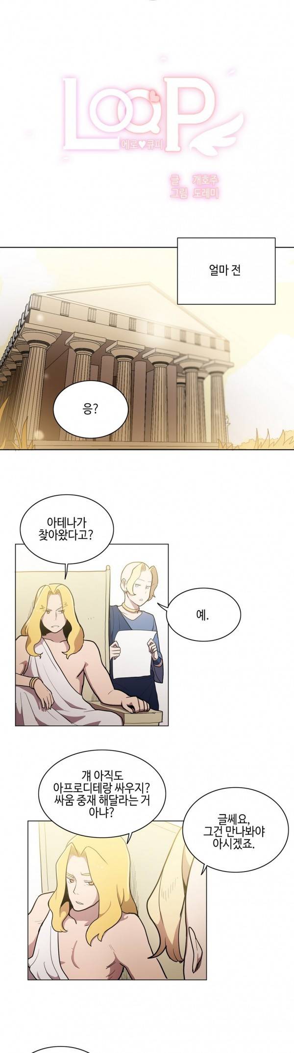 LOQP 33화 3