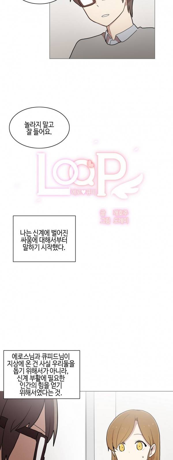 LOQP 43화 5