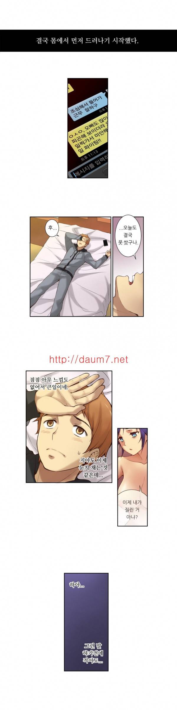 어린 그녀 1 -4화 10