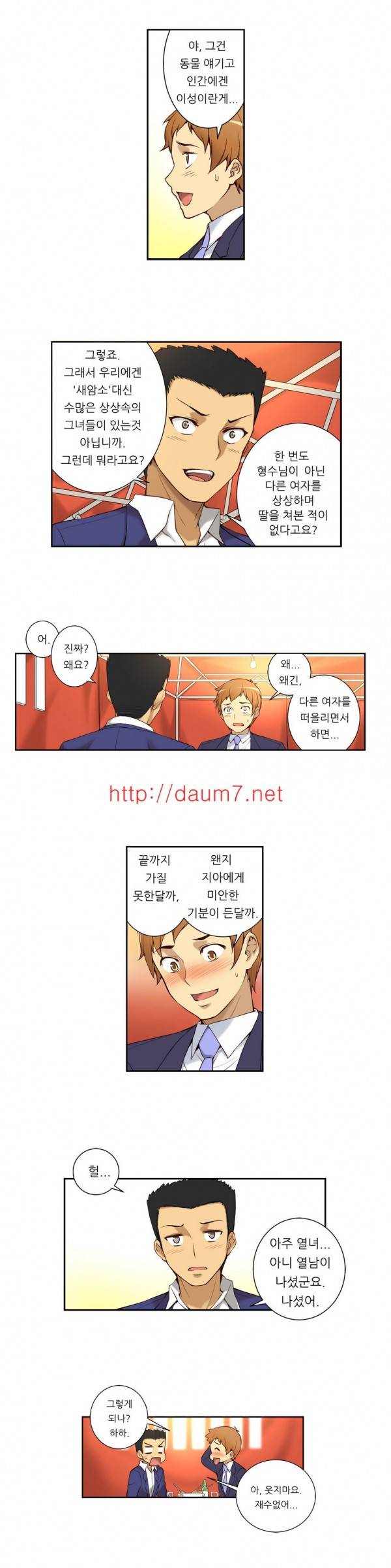 어린 그녀 1 -4화 19
