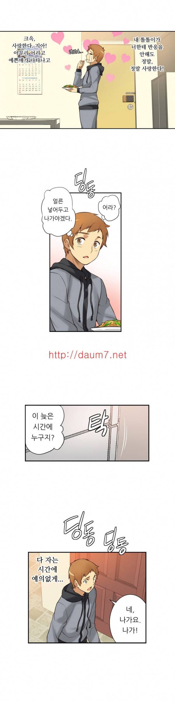 어린 그녀 1 -4화 33