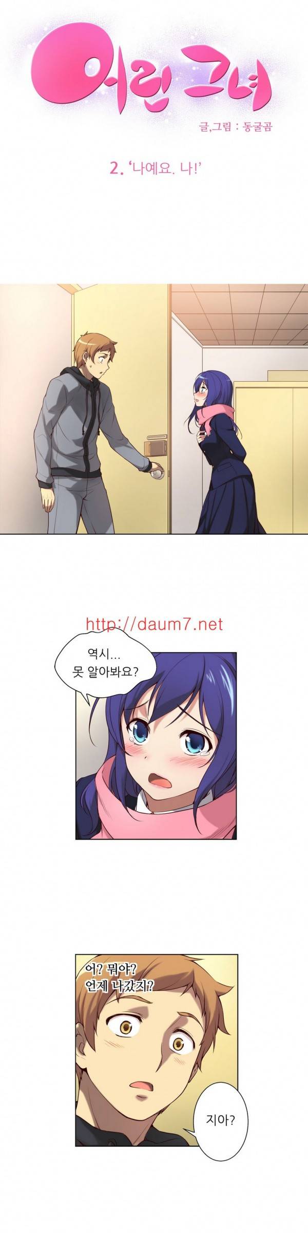 어린 그녀 1 -4화 36