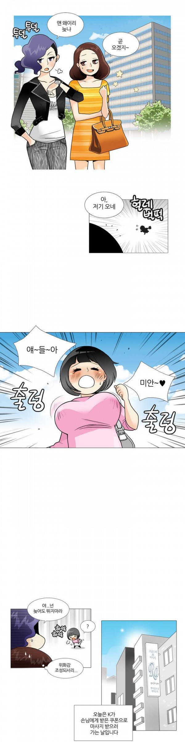 그녀들의 사정 5화 1