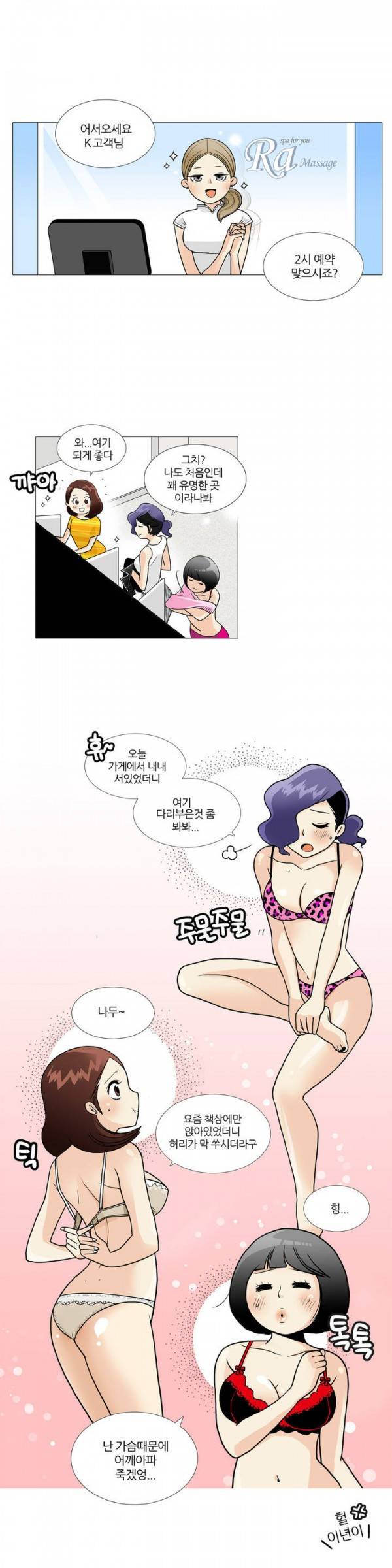 그녀들의 사정 5화 2