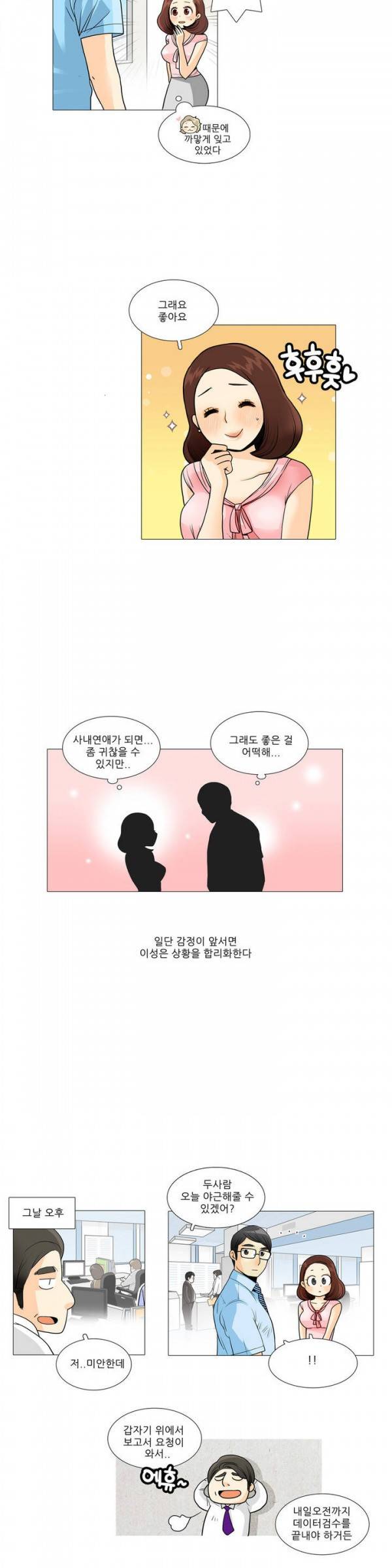 그녀들의 사정 15화 2