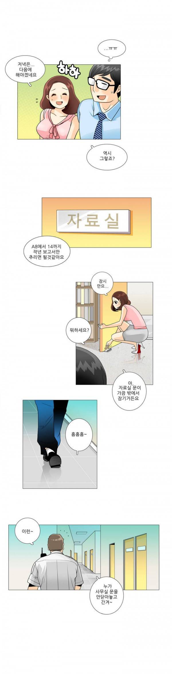 그녀들의 사정 15화 3