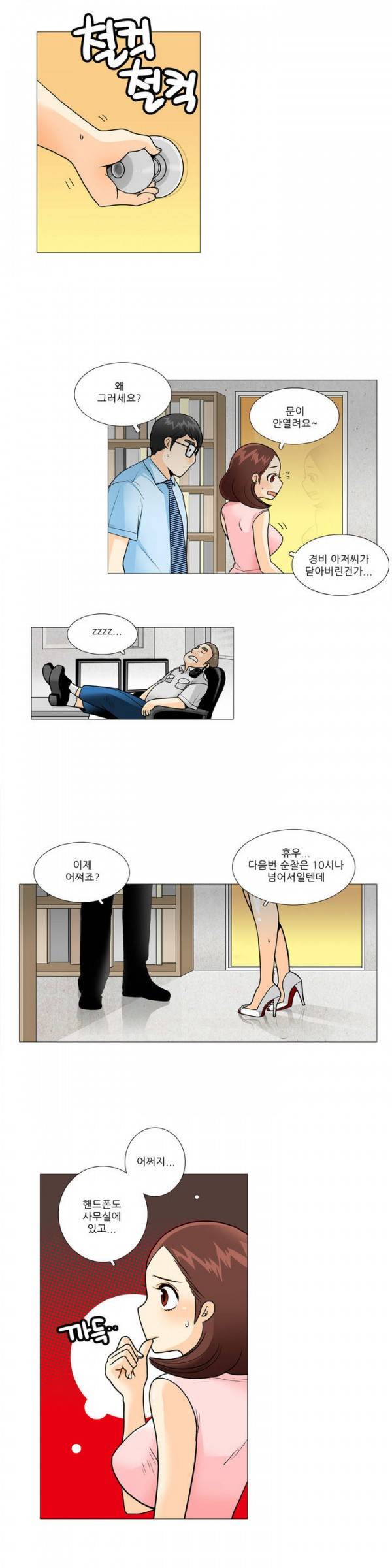 그녀들의 사정 15화 4