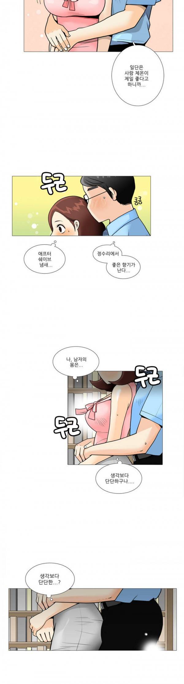 그녀들의 사정 15화 6