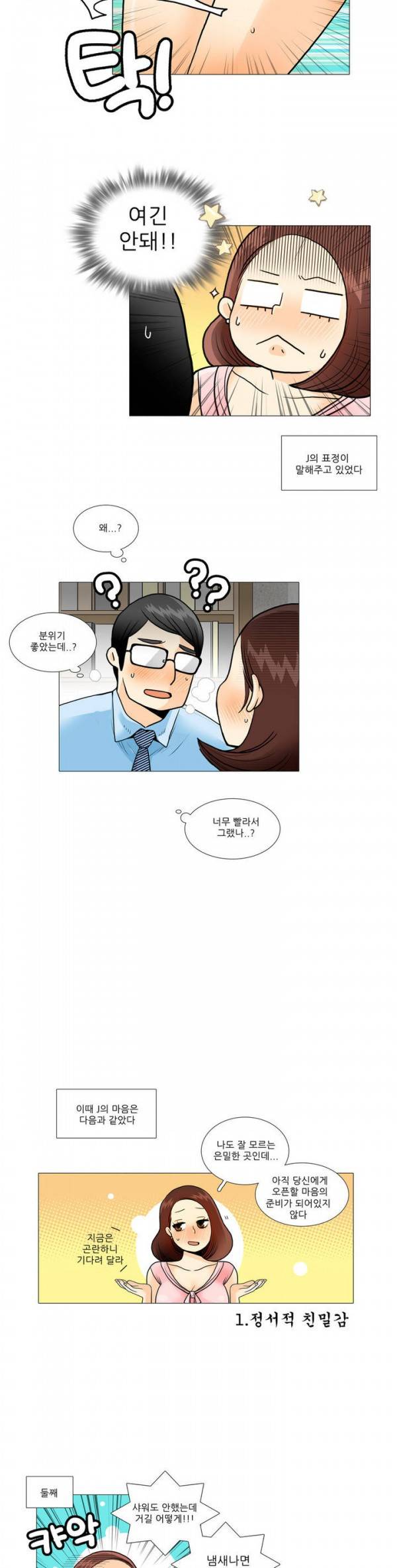 그녀들의 사정 15화 11