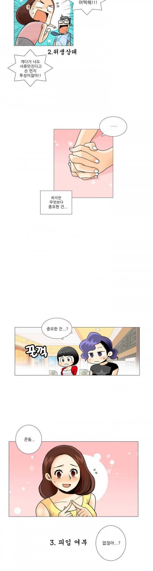 그녀들의 사정 15화 12