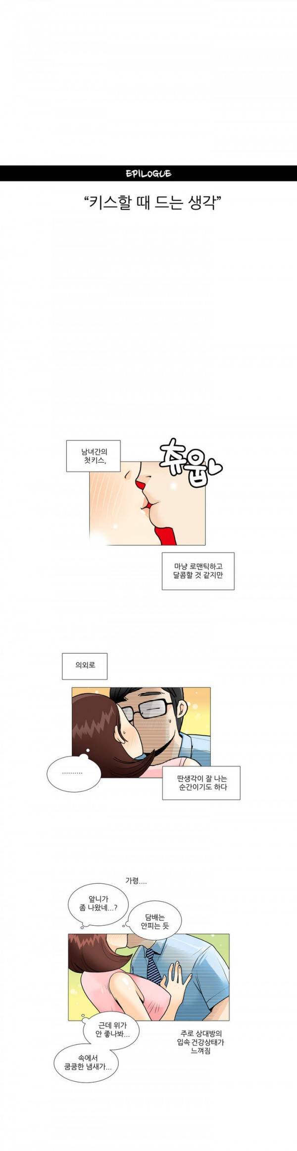 그녀들의 사정 15화 14