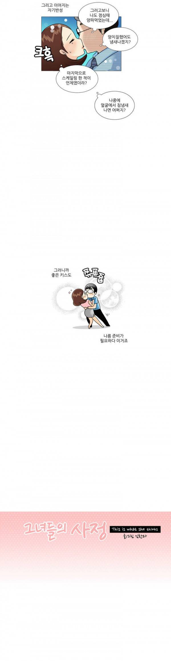 그녀들의 사정 15화 15