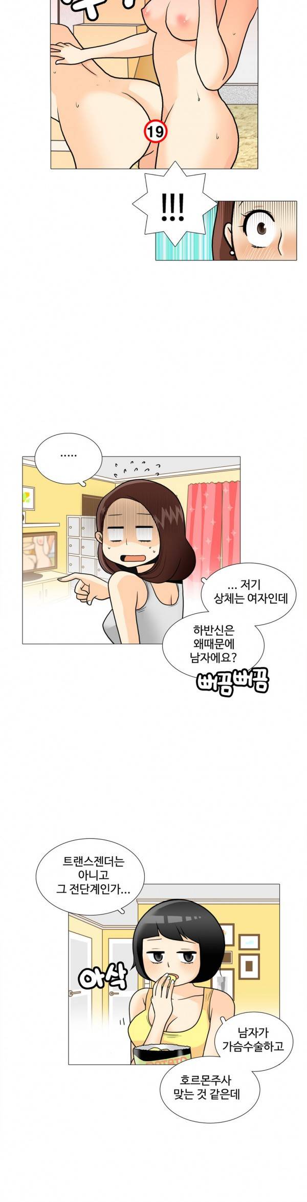 그녀들의 사정 2부 8화 4