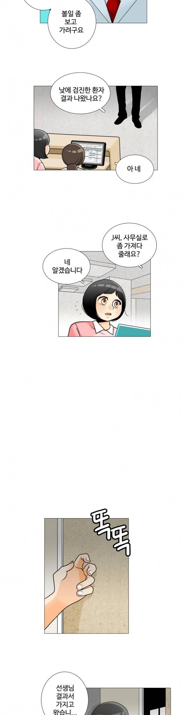 그녀들의 사정 2부 18화 2