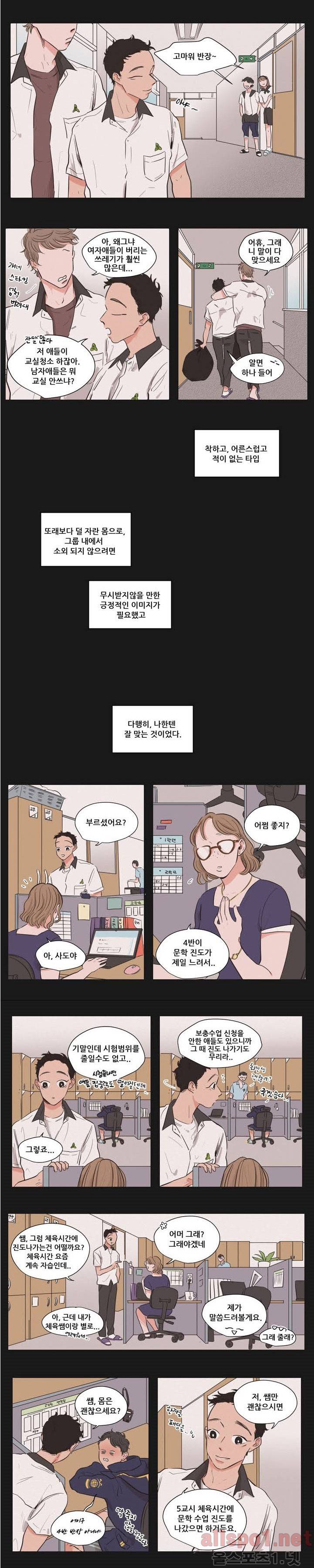 순정 바로미터 23화 2