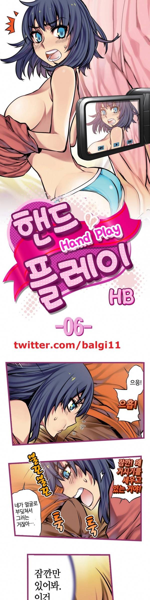 핸드 플레이 6화 1