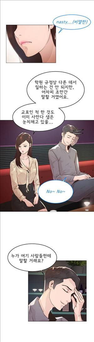 잉글리쉿! 21화 26