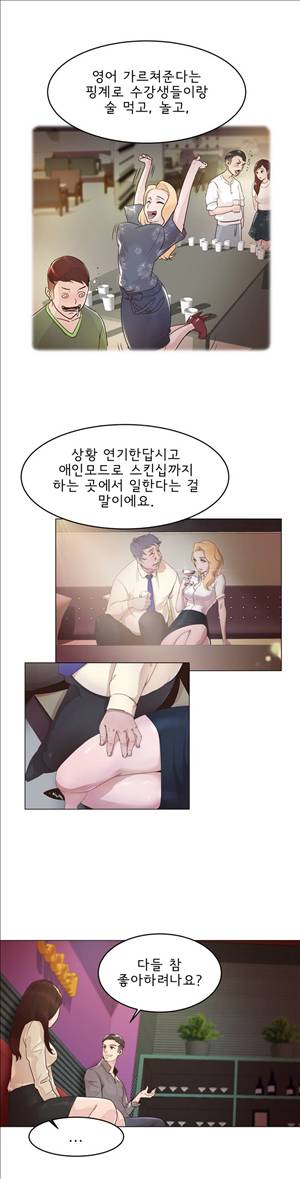 잉글리쉿! 21화 28
