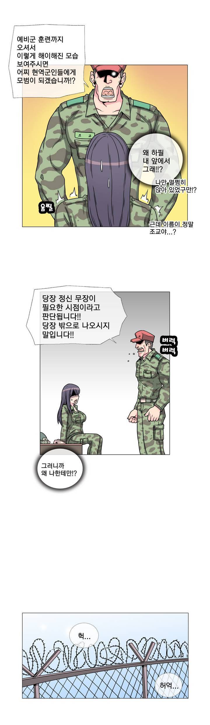 어느날 잠에서 깨어보니 베이글녀가 되어 있었다 5화 3