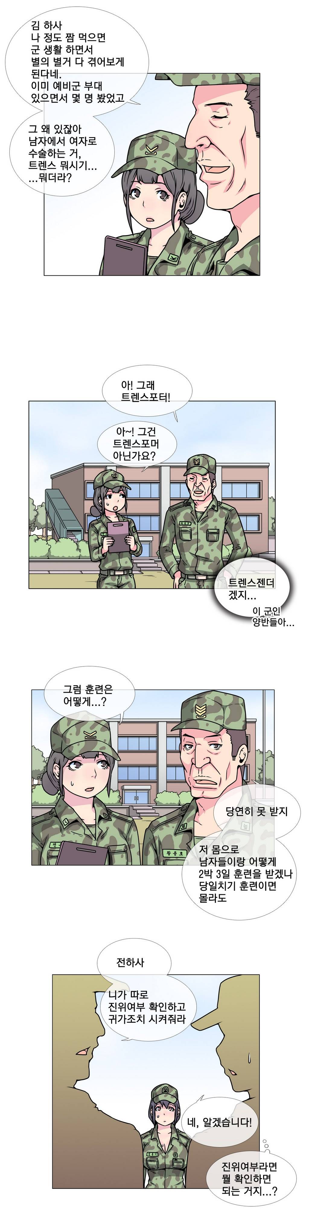 어느날 잠에서 깨어보니 베이글녀가 되어 있었다 15화 3