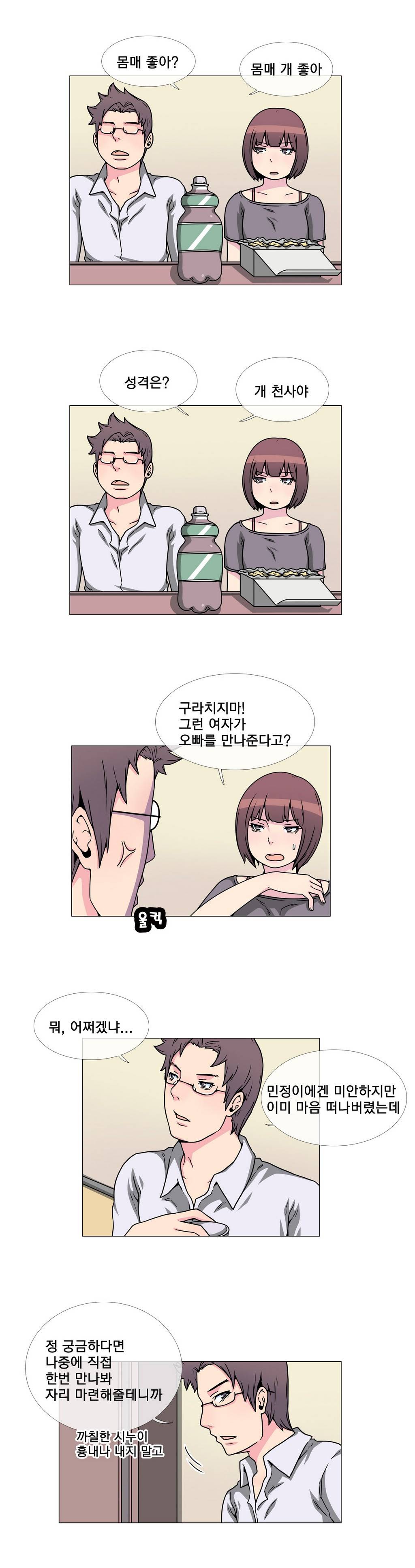 어느날 잠에서 깨어보니 베이글녀가 되어 있었다 25화 4