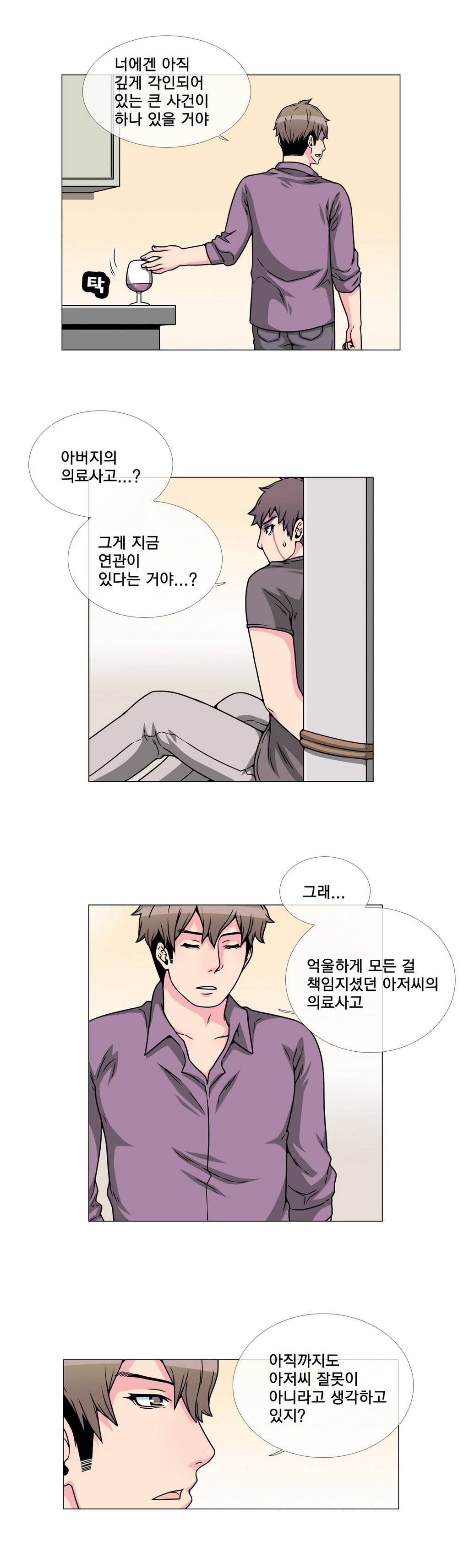 어느날 잠에서 깨어보니 베이글녀가 되어 있었다 34화 4