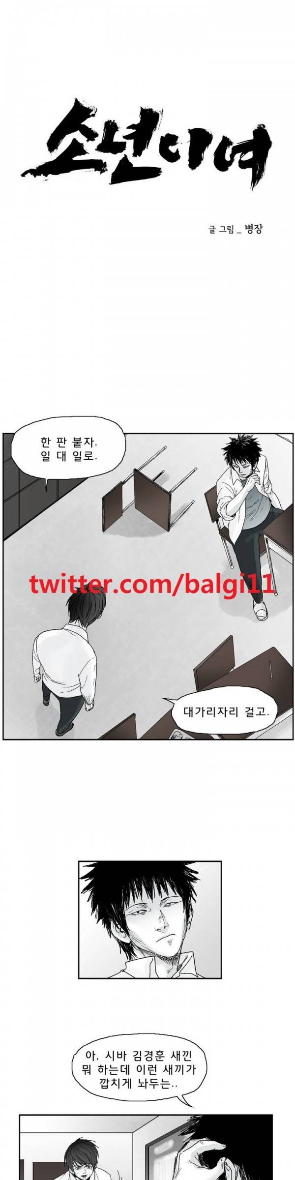 소년이여 7화 1