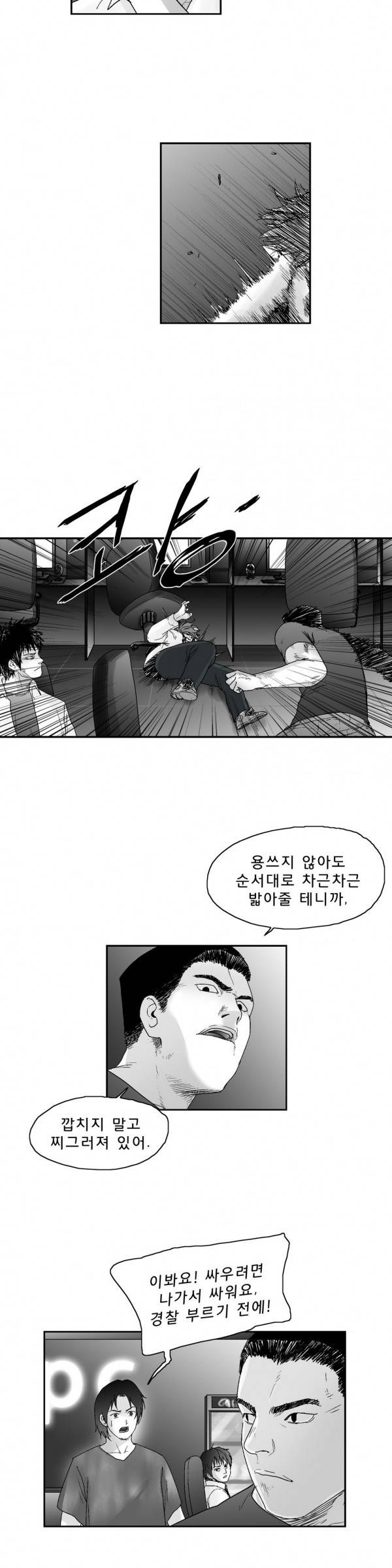 소년이여 17화 2