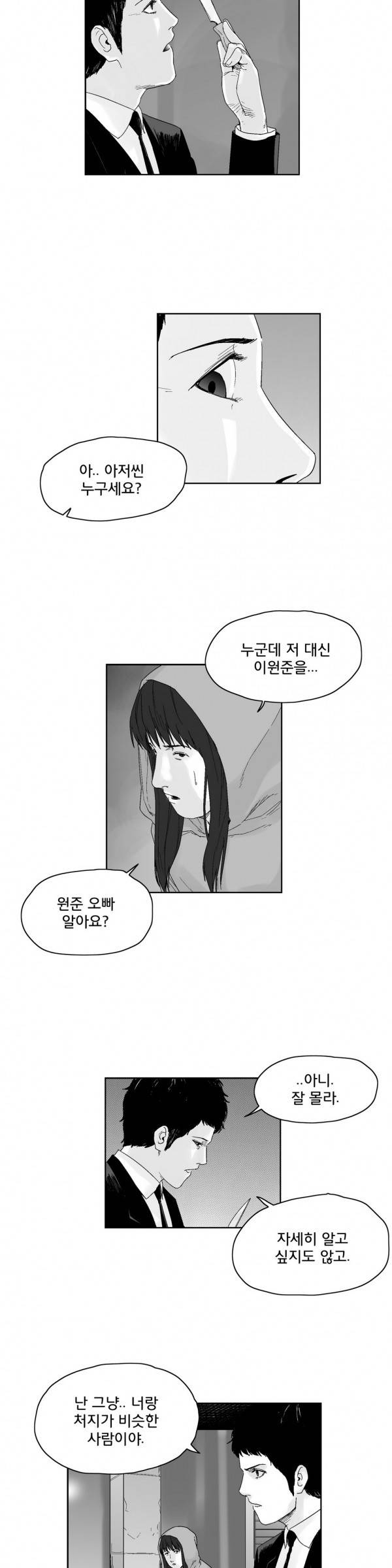소년이여 27화 2