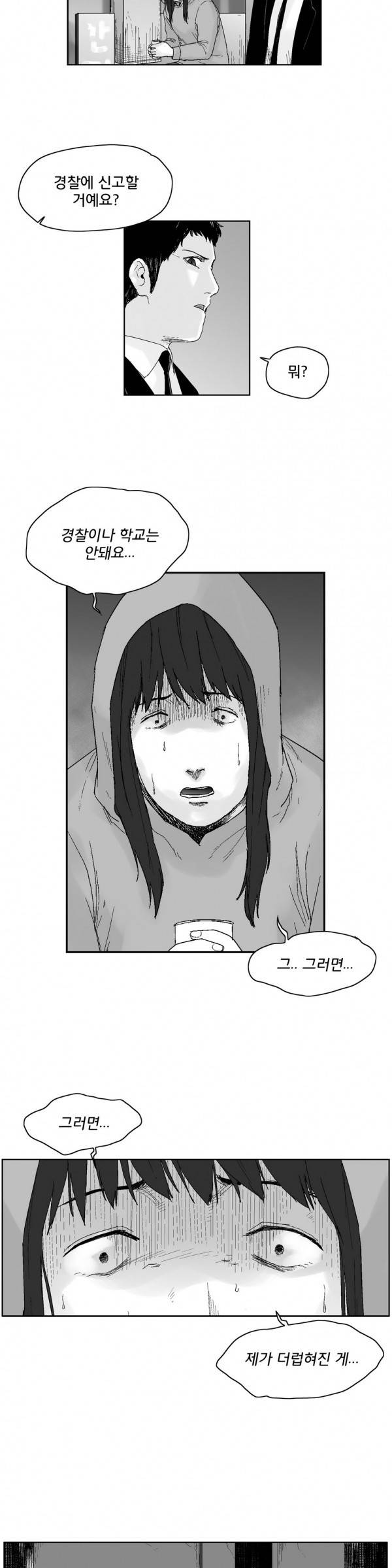 소년이여 27화 3