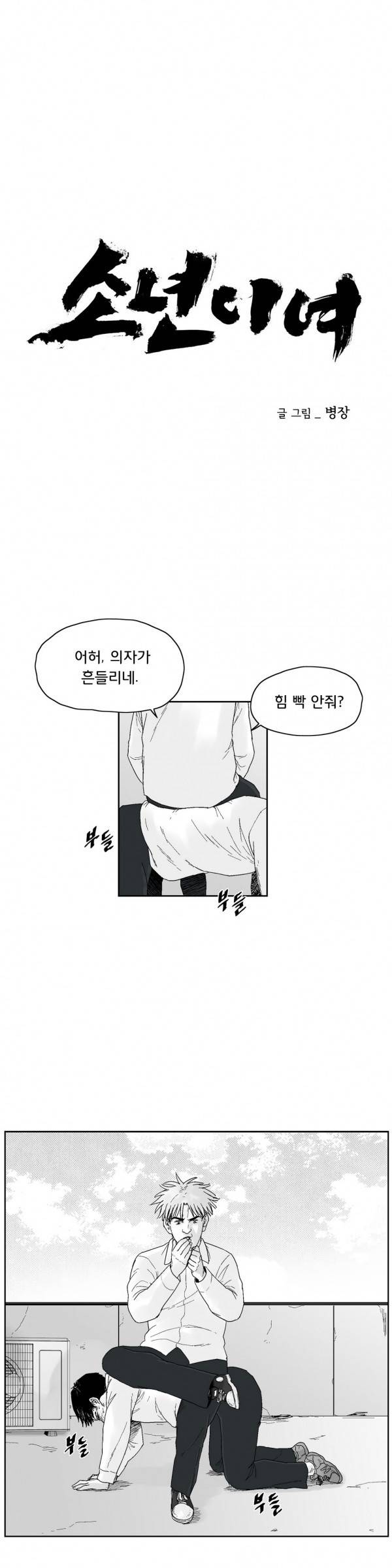 소년이여 37화 3