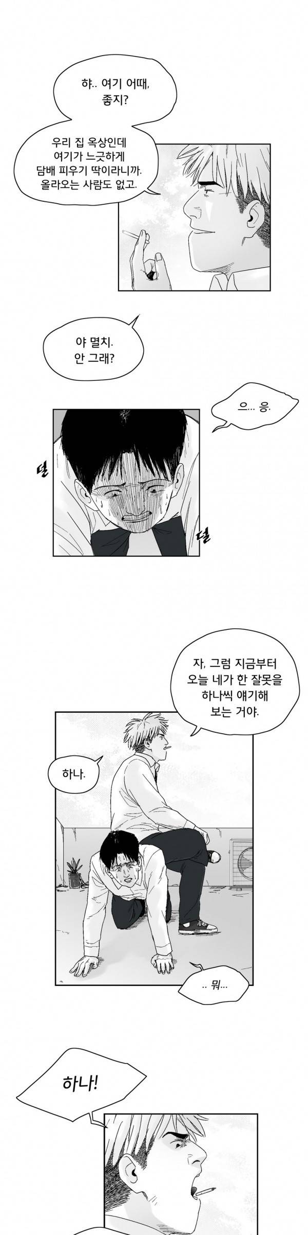 소년이여 37화 4