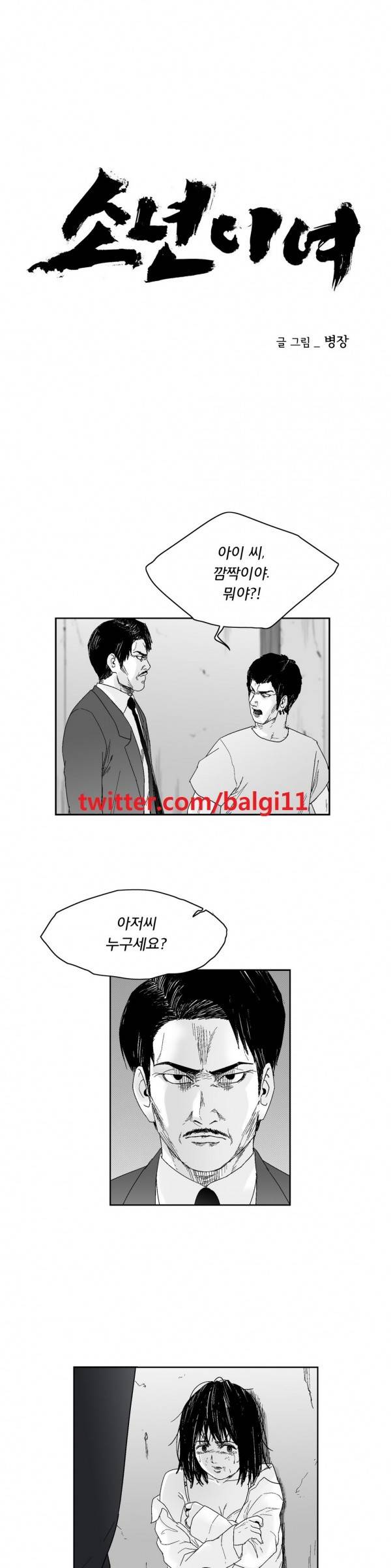 소년이여 47화 1