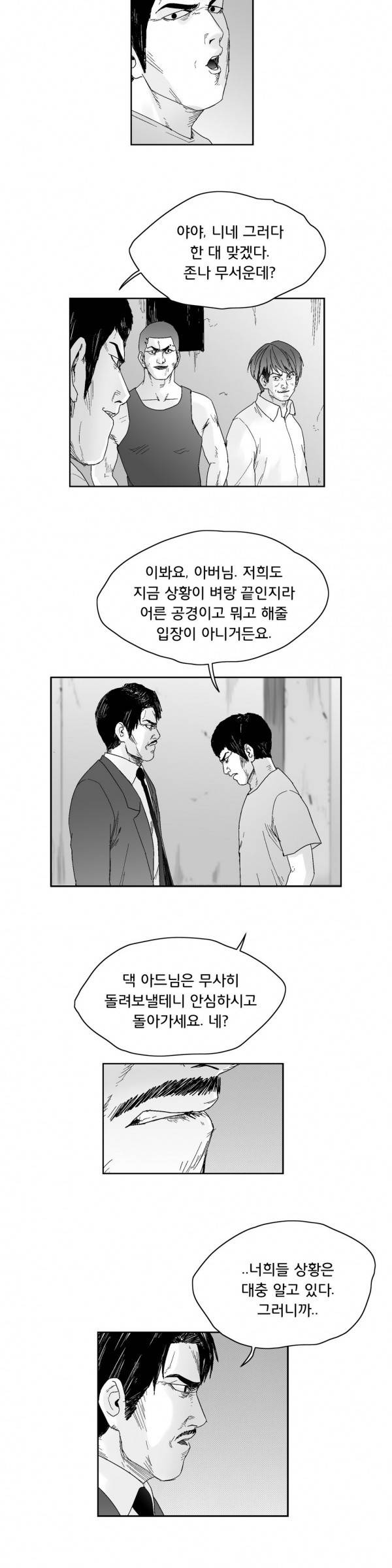 소년이여 47화 4